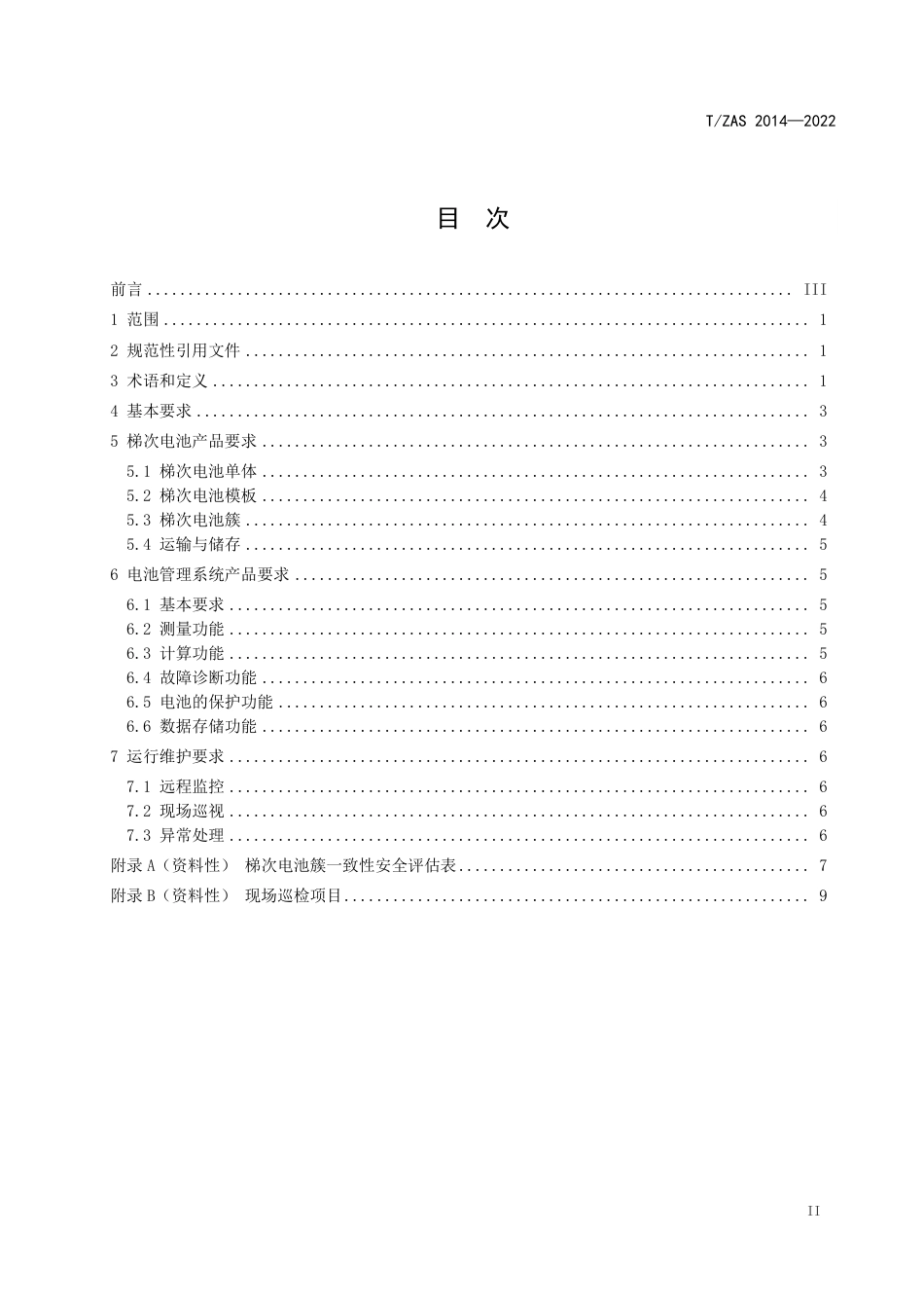T_ZAS 2014-2022 储能用车用动力电池梯次利用技术要求_第3页