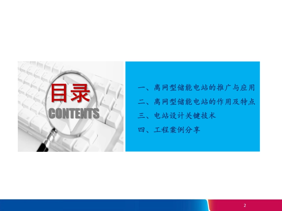 严雄---离网型储能电站应用案例分析_第2页