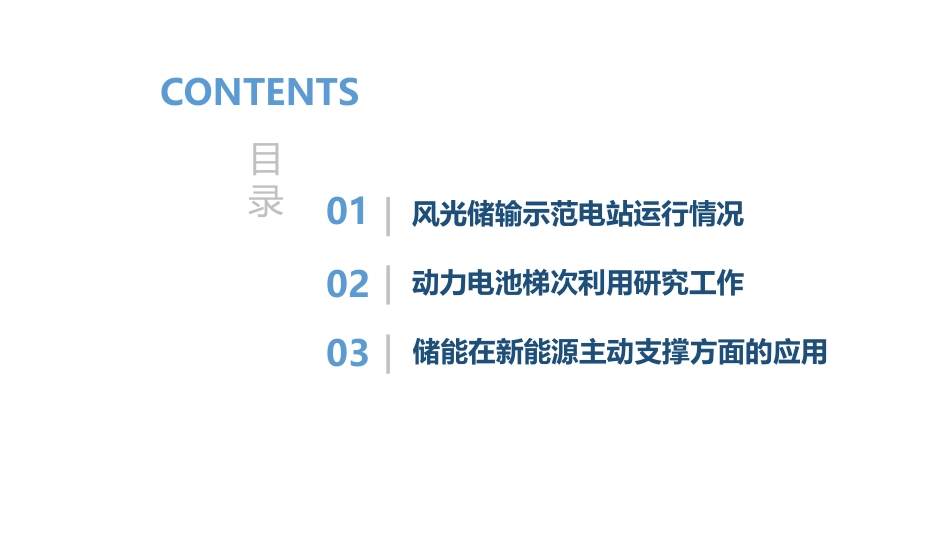 刘辉---风光储协调控制研究及应用_第2页