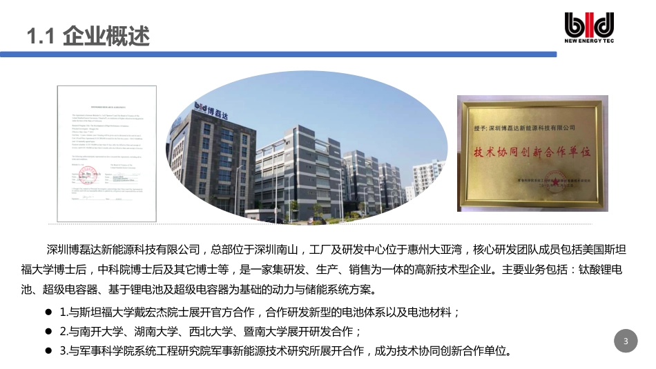 博磊达-钛酸锂在储能上的应用_第3页