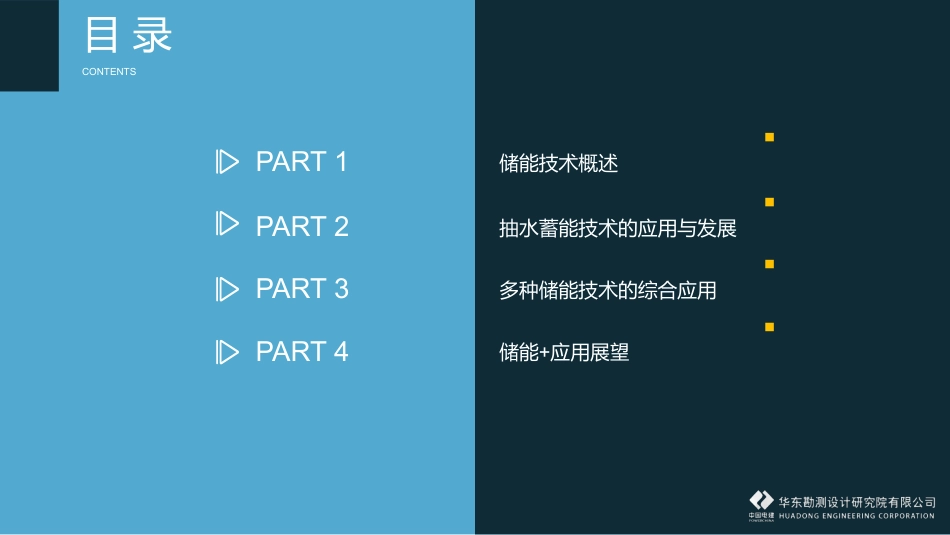 吴世东---多种储能技术的综合应用-汇总190424改_第2页
