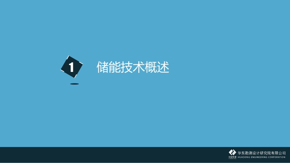 吴世东---多种储能技术的综合应用-汇总190424改_第3页