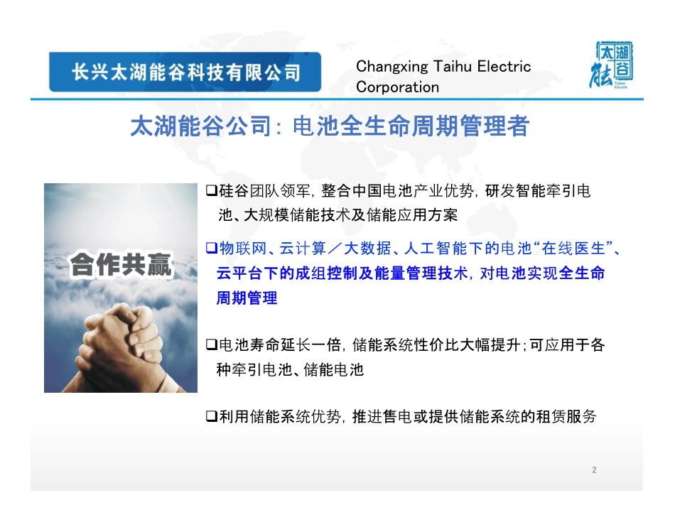 吴建斌-全生命周期管理下的新能源革命_第2页