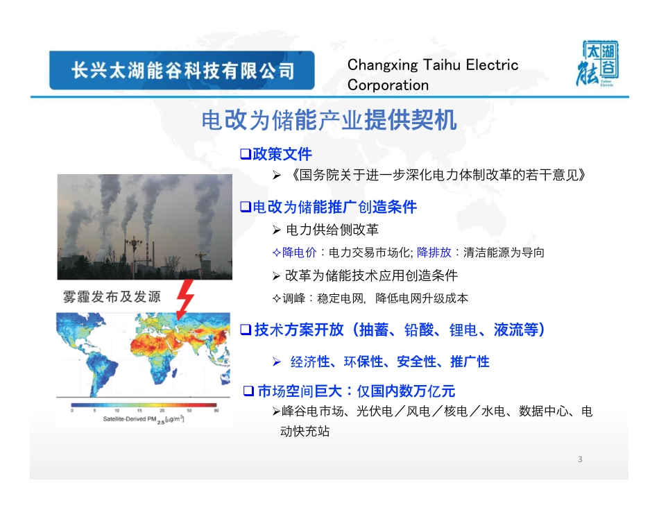 吴建斌-全生命周期管理下的新能源革命_第3页