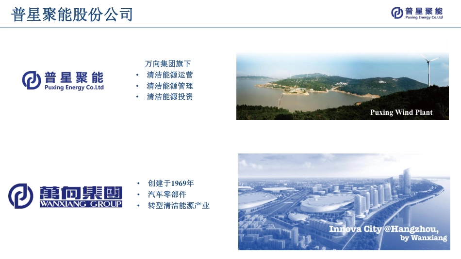 喻献国---GSS 电网储能创新解决方案及卓越应用(1)_第2页