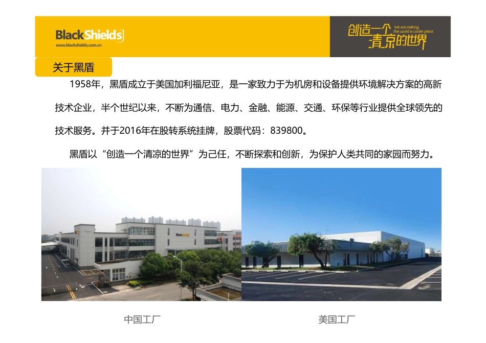 张水兵---储能系统温控解决方案201904B_第3页