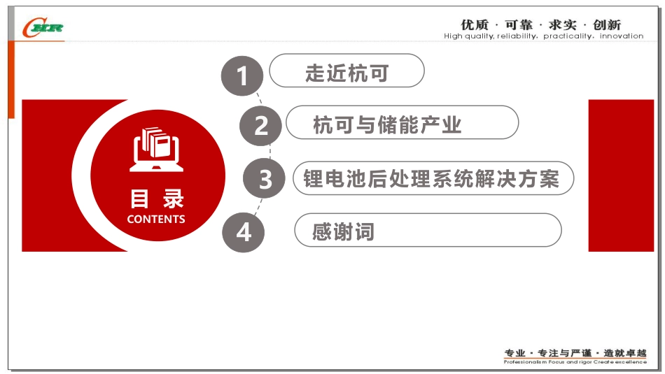 曹政---锂离子电池后处理系统解决方案_第2页