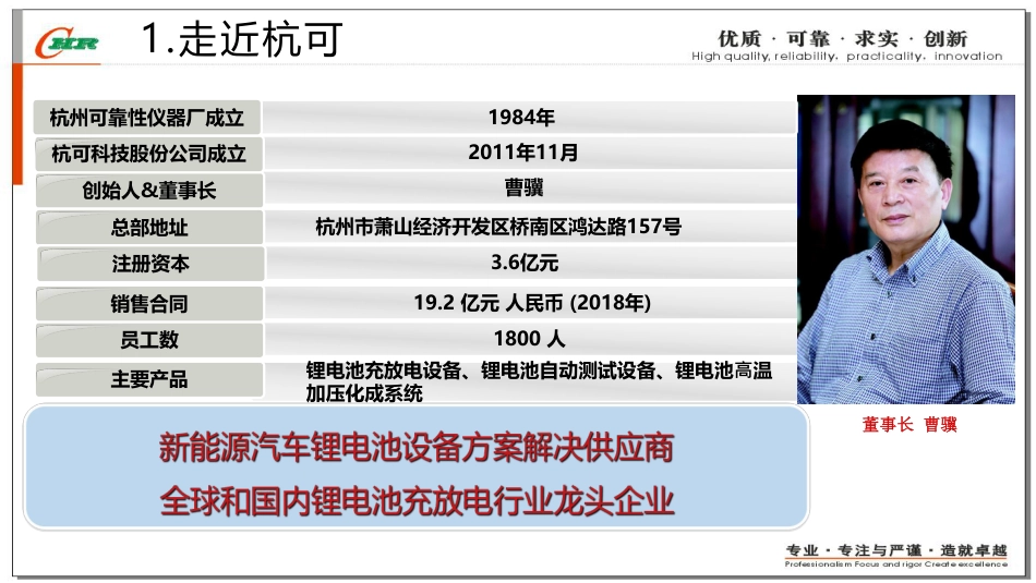 曹政---锂离子电池后处理系统解决方案_第3页