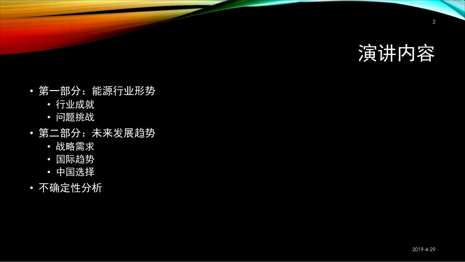 李俊峰-坚持中国能源革命的正确方向_第2页