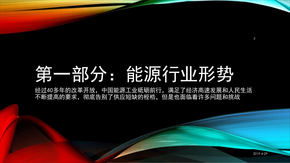李俊峰-坚持中国能源革命的正确方向_第3页