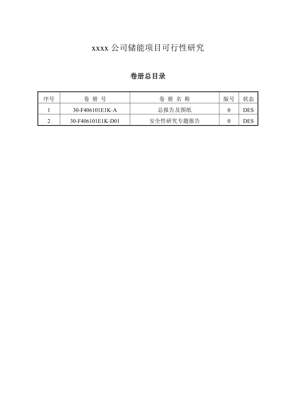 某储能项目可研报告_第3页