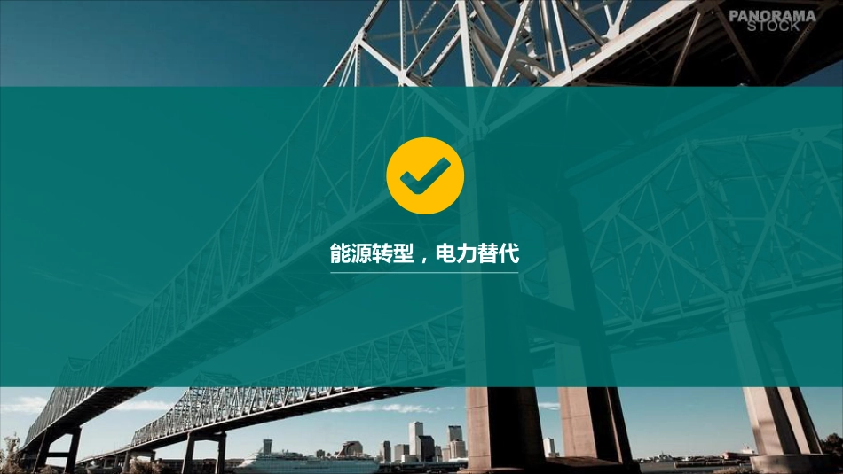 王大为-电力互联下的储能价值分析_第2页