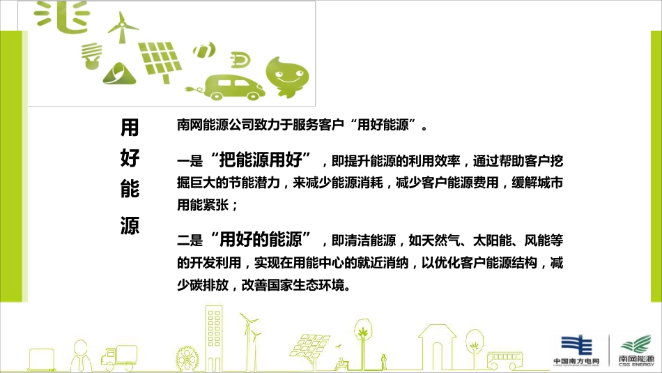 郑海兴（南网）-工业用户侧电化学储能应用及其经济性分析_第2页