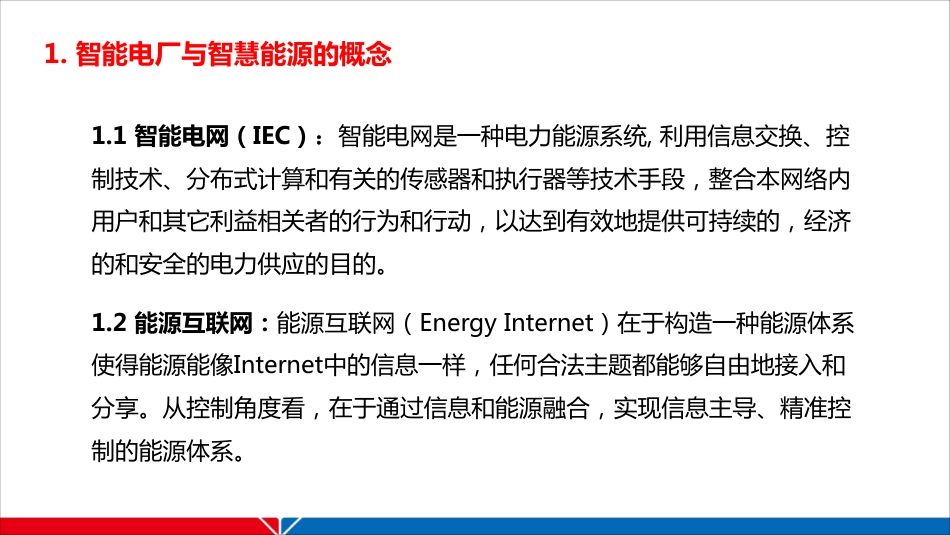 马欣欣（华北院）-智能电厂与智慧能源_第3页
