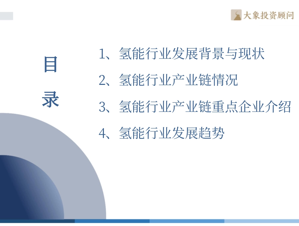 2022年中国氢能源产业战略发展报告_第3页