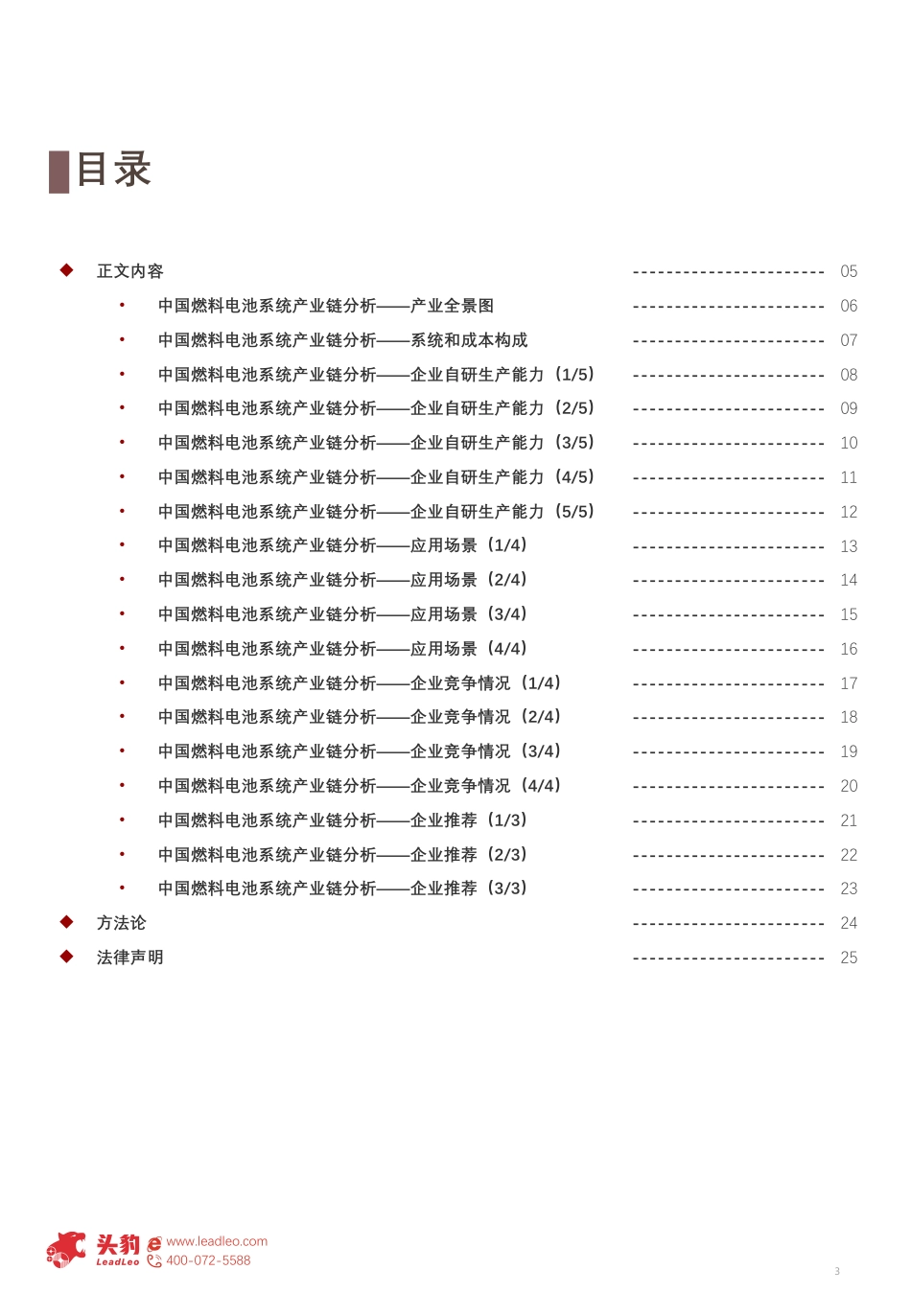 2022年中国氢能研究系列（四）：燃料电池系统企业盘点（亿华通、捷氢科技、国鸿氢能）_第3页
