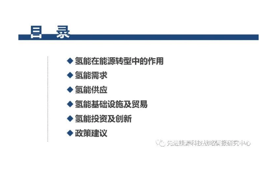 IEA《全球氢能回顾2021》报告要点解读_第2页