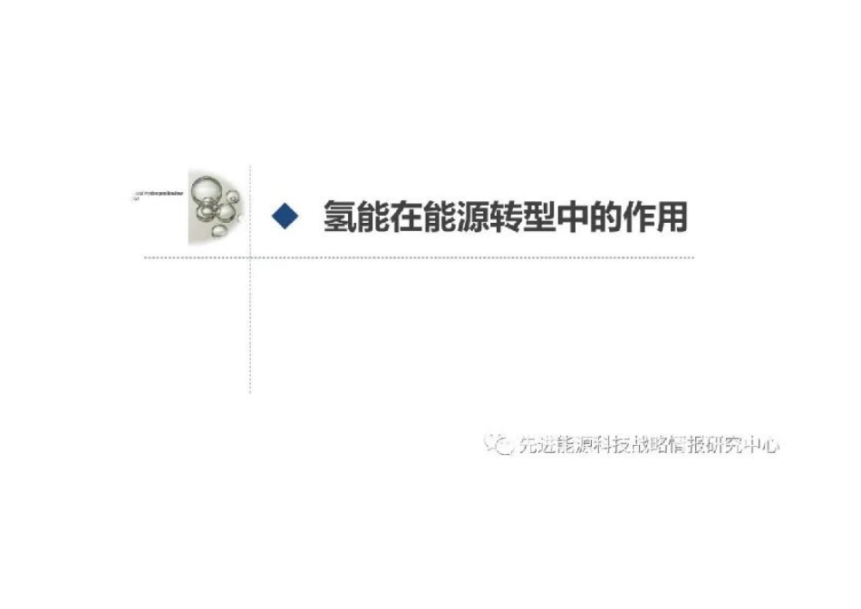 IEA《全球氢能回顾2021》报告要点解读_第3页