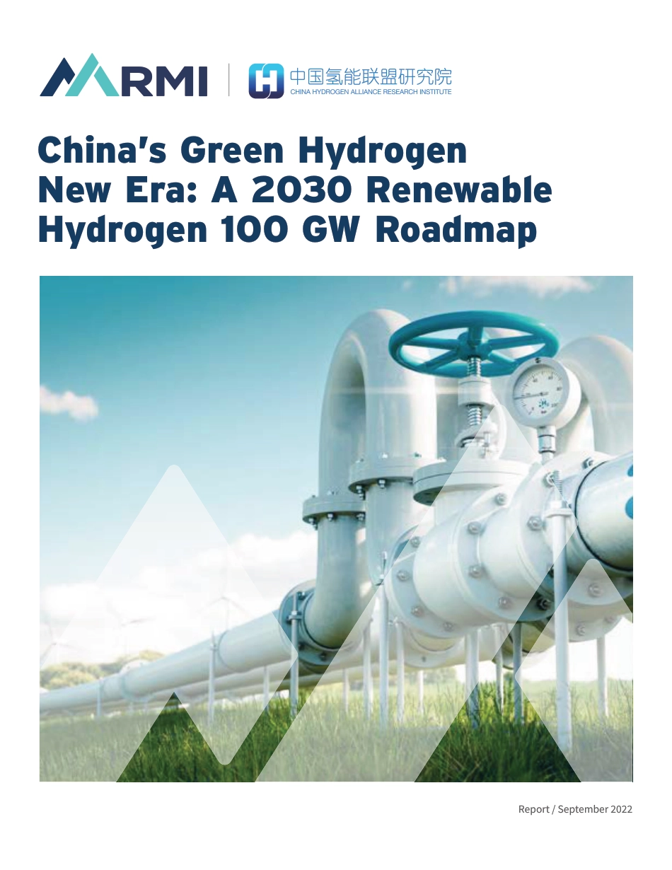RMI-中国绿色氢新时代：2030年可再生氢100 GW路线图-50页_第1页