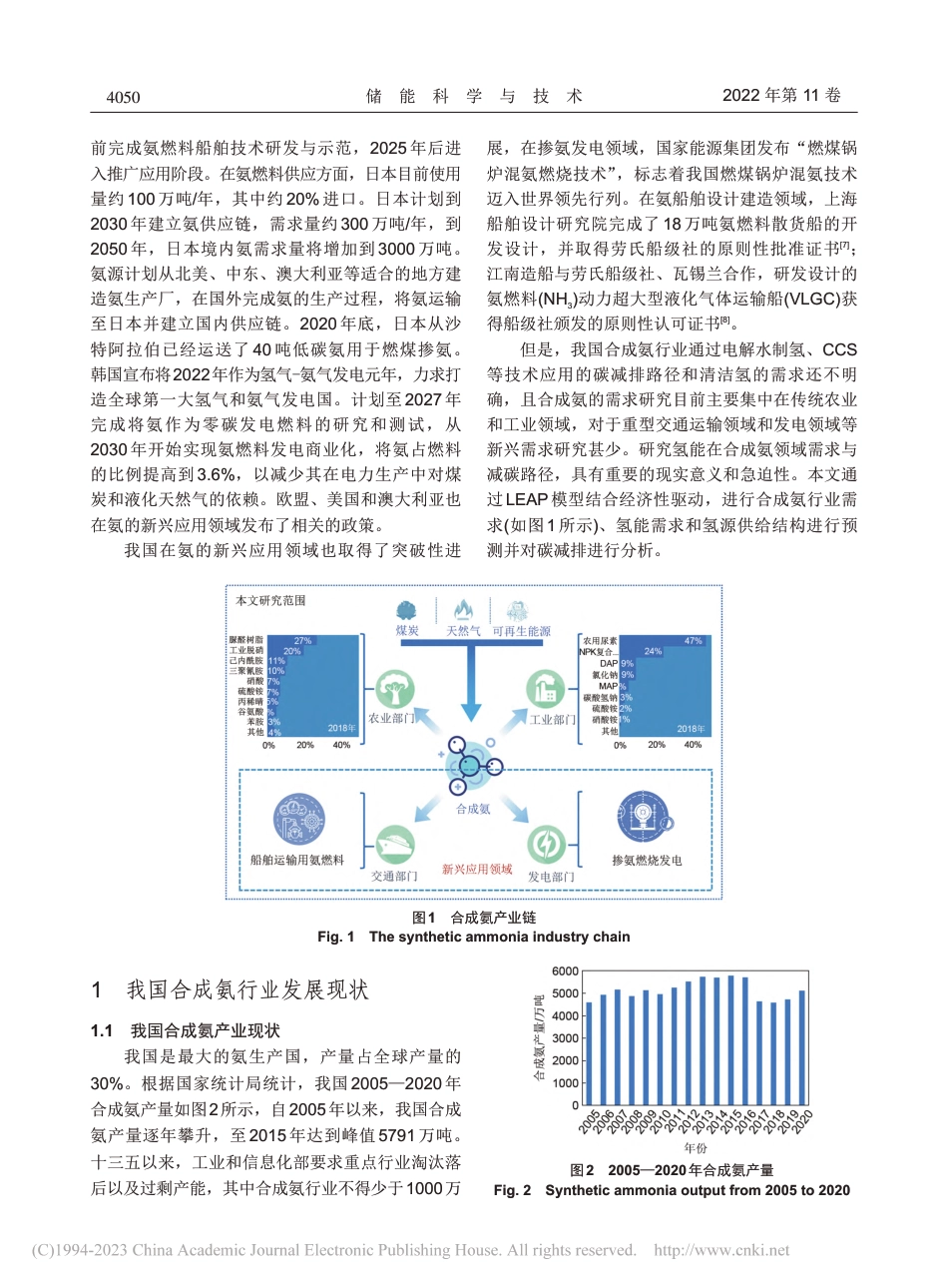 “双碳”目标下氢能在我国合成氨行业的需求与减碳路径_熊亚林_第3页