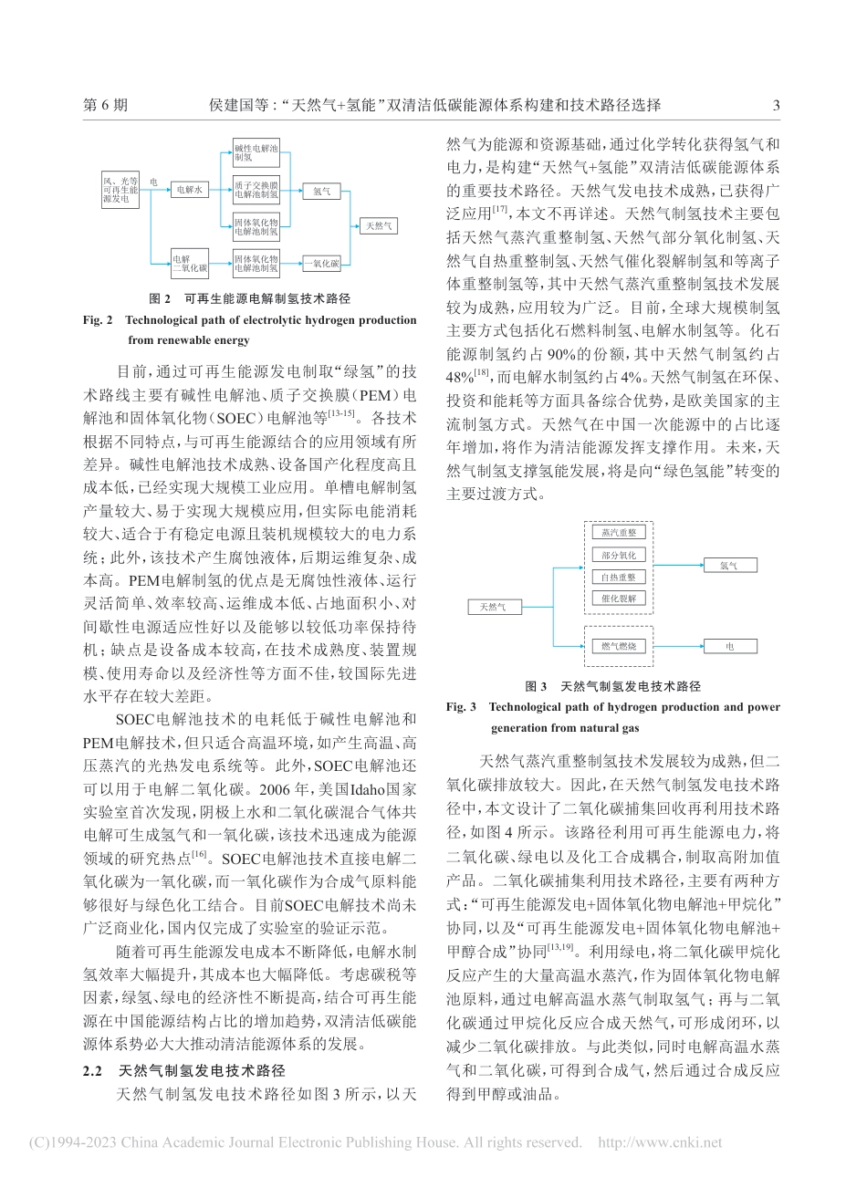 “天然气+氢能”双清洁低碳能源体系构建和技术路径选择_侯建国_第3页