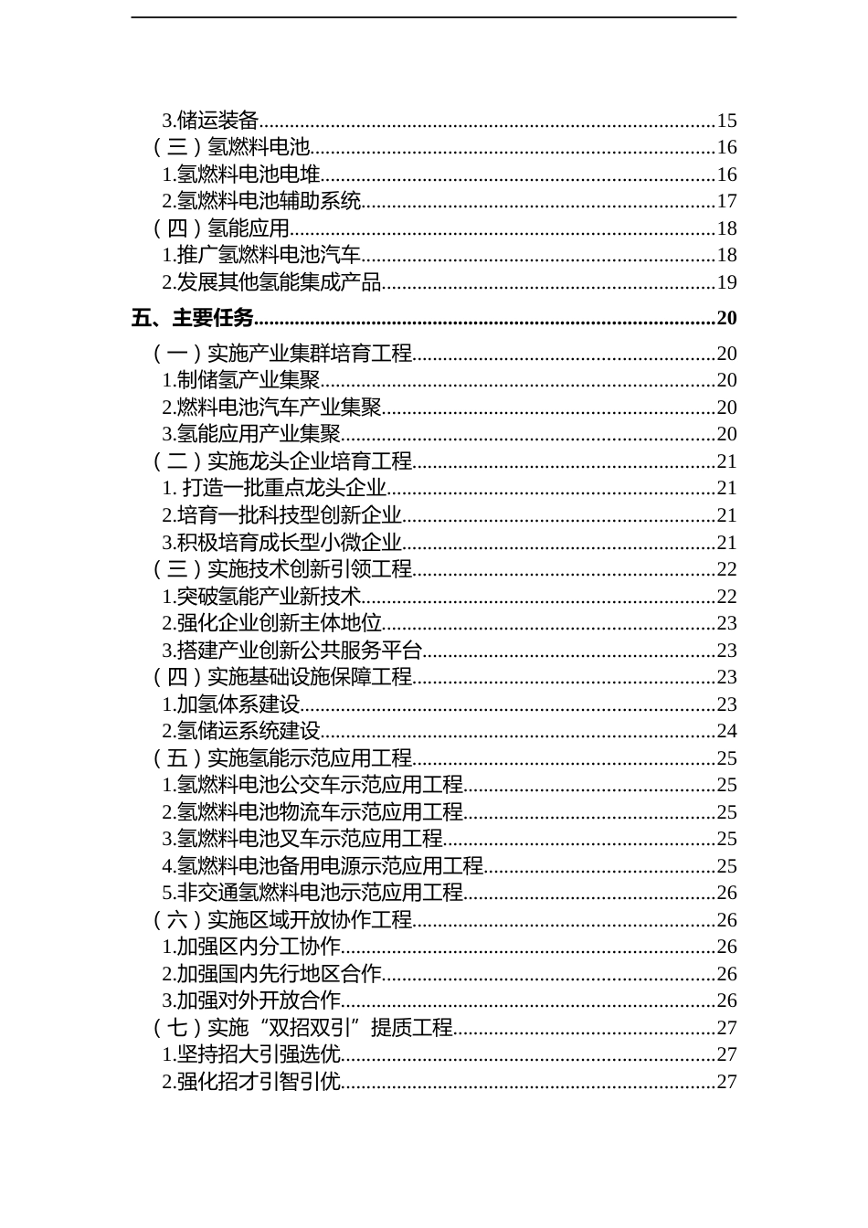 《阜阳市氢能源产业发展规划（2021-2035年，征求意见稿）》-61页_第3页