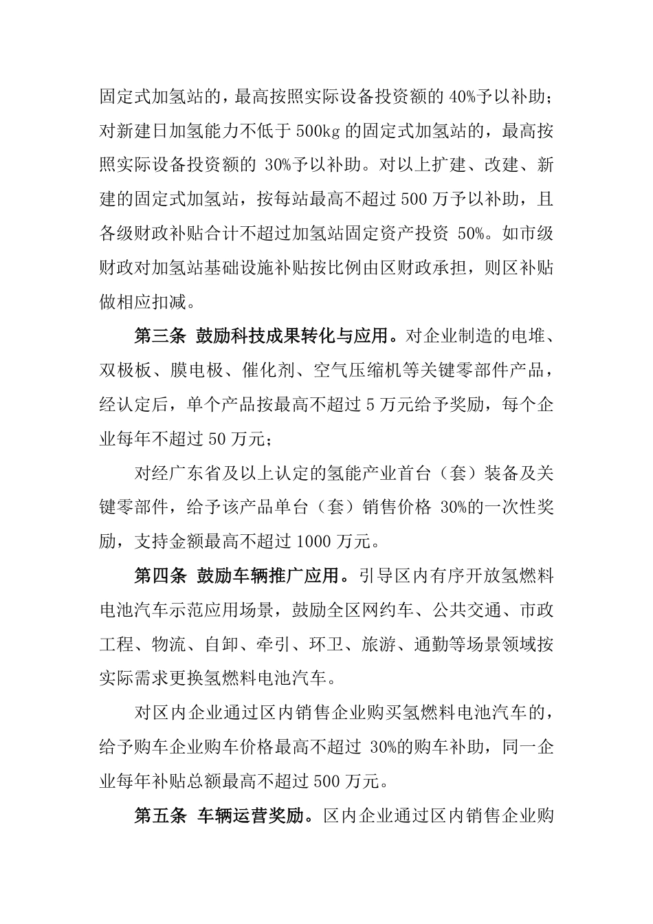 【政策】南沙区氢能产业扶持办法（征求意见稿） (1)_第2页