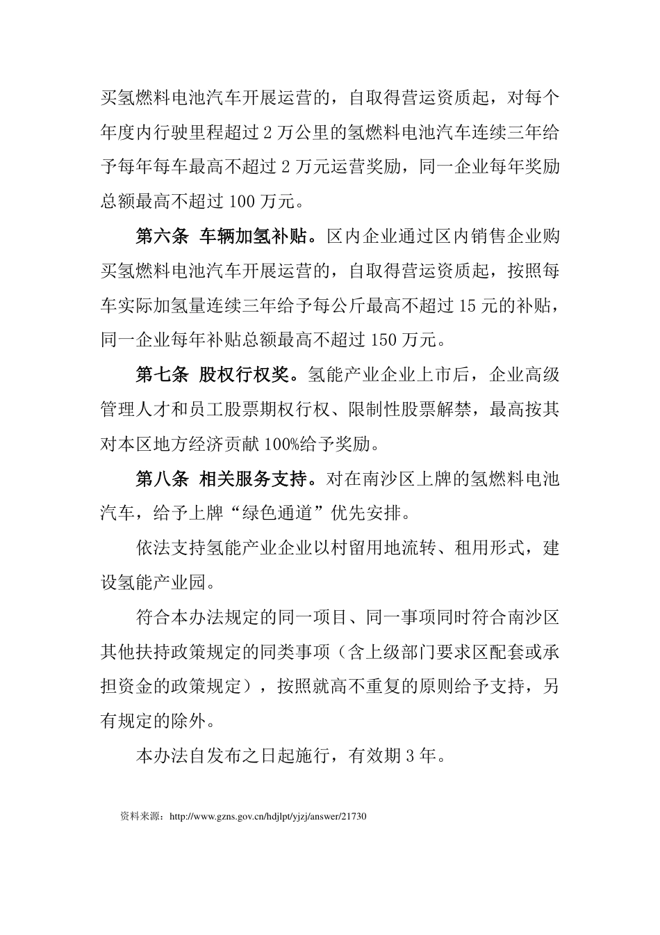 【政策】南沙区氢能产业扶持办法（征求意见稿） (1)_第3页
