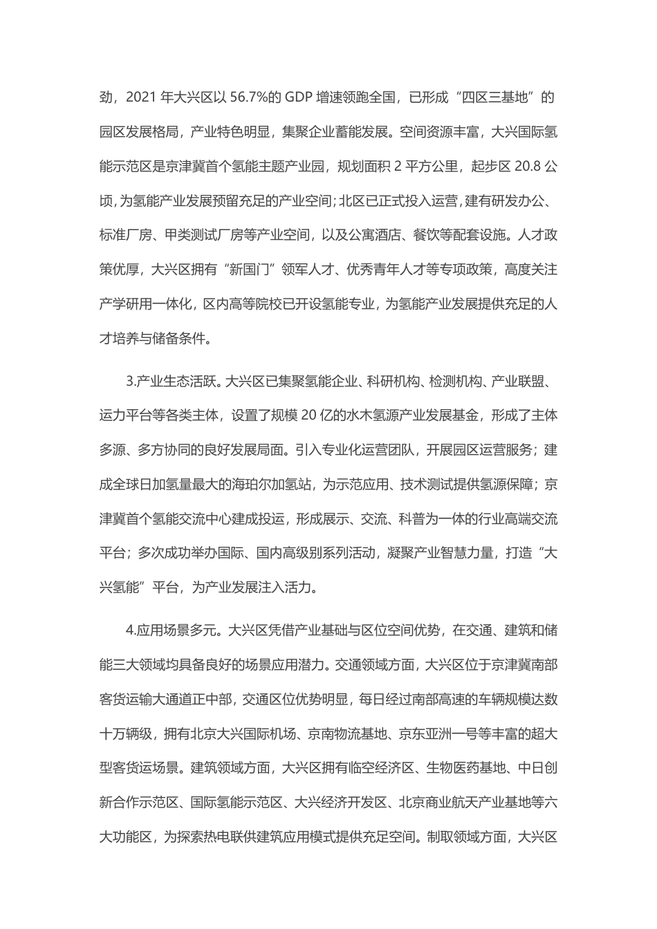 【政策】大兴区氢能产业发展行动计划（2022-2025年）_第2页