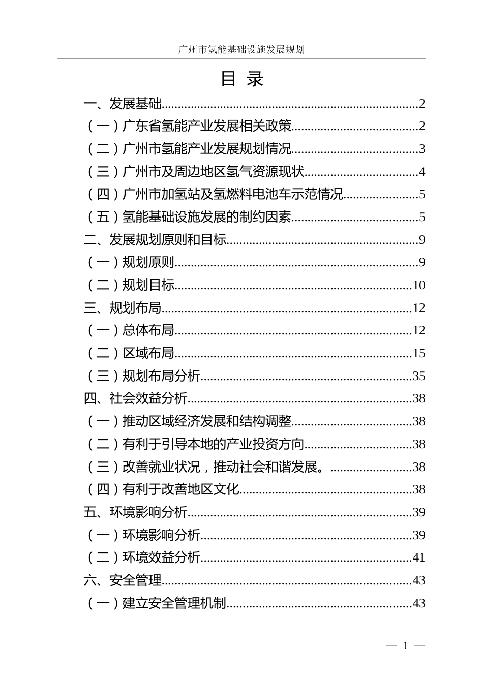 【政策】广州市氢能基础设施发展规划（2021-2030年）_第2页