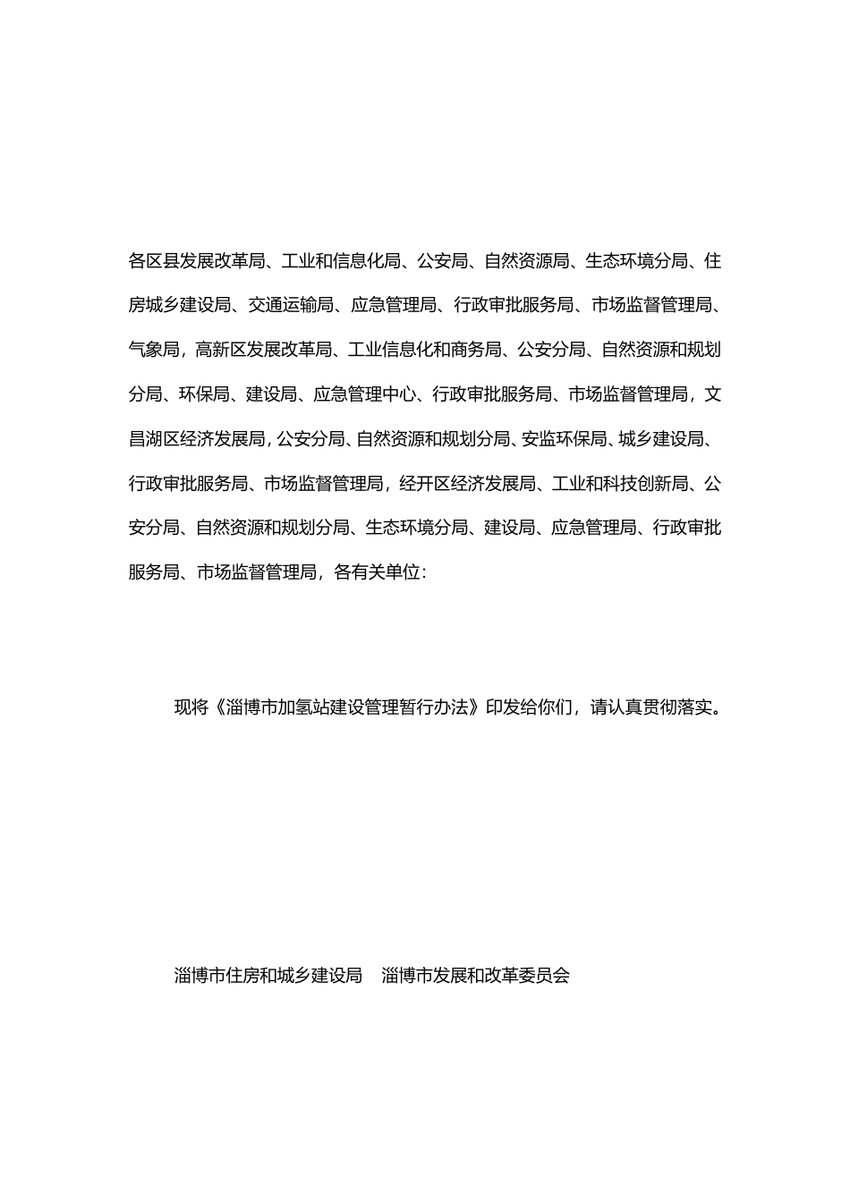 【政策】淄博市加氢站建设管理暂行办法_第3页