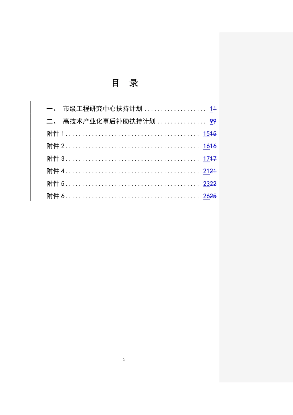 【政策】深圳市发改委关于组织实施深圳市2022年氢能产业发展扶持计划的通知_第2页