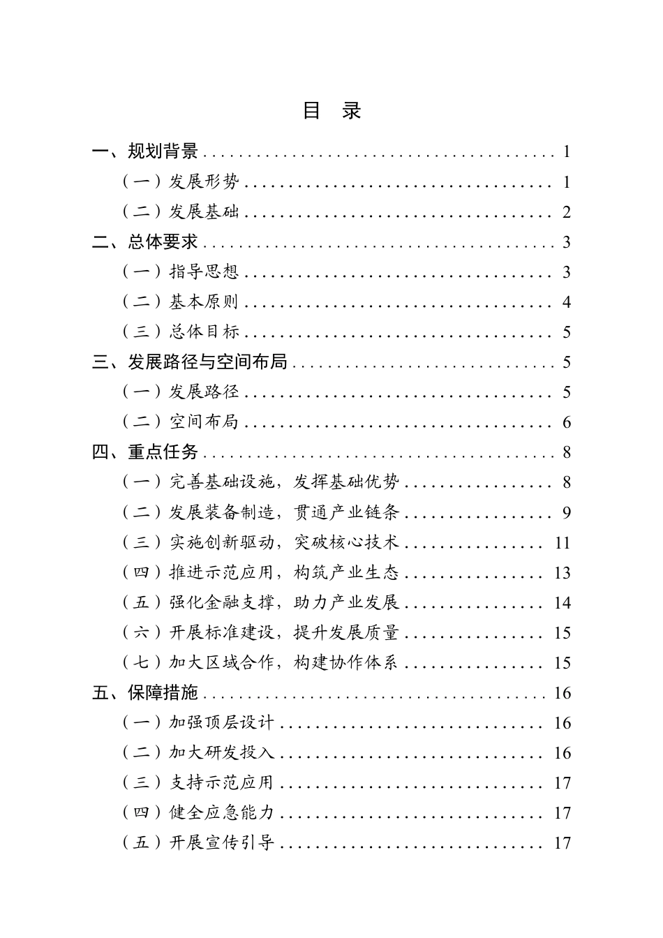 【政策】陕西省“十四五”氢能产业发展规划_第2页
