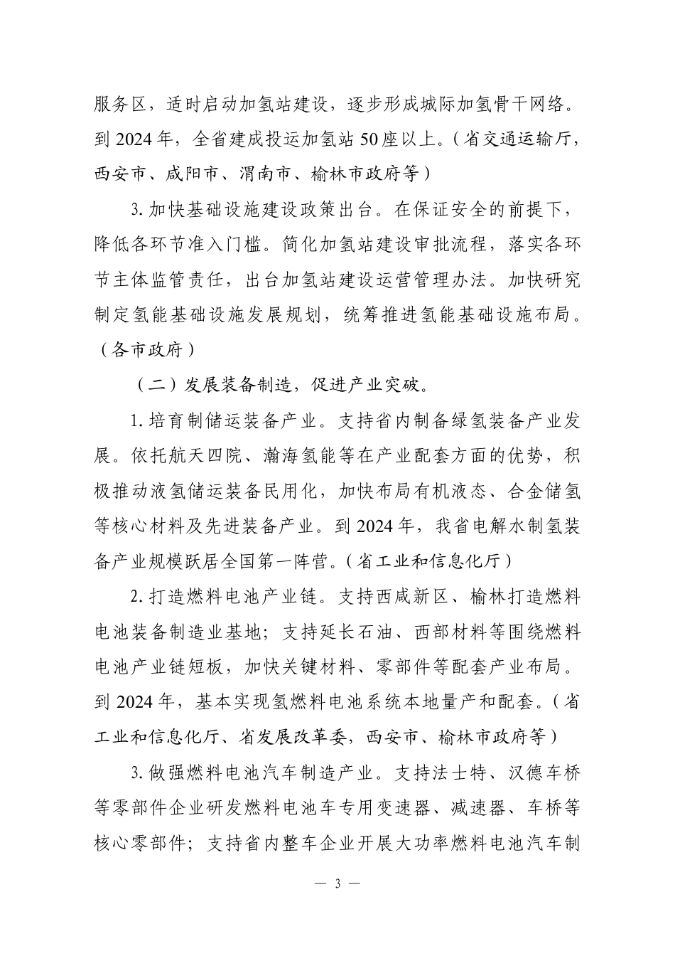 【政策】陕西省氢能产业发展三年行动方案（2022-2024年）_第3页