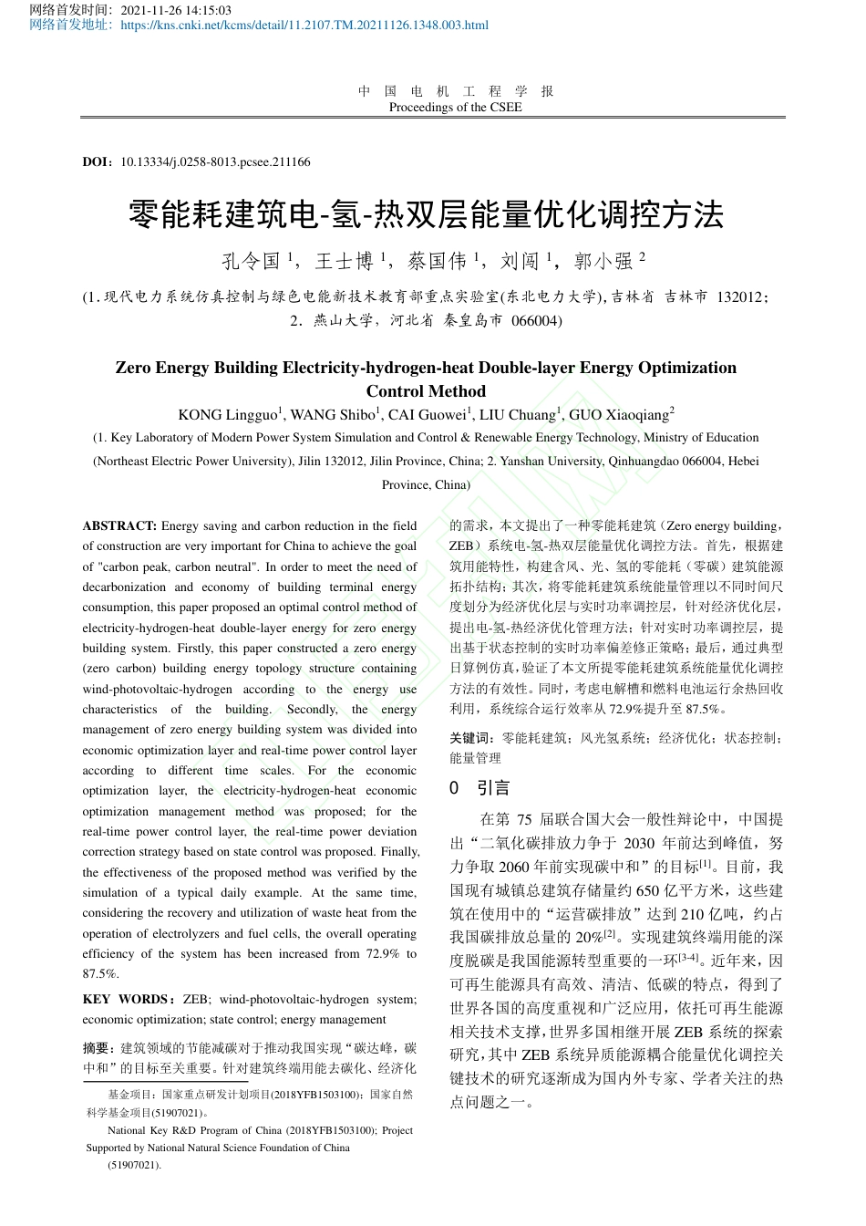 【研究】零能耗建筑电-氢-热双层能量优化调控方法_第2页