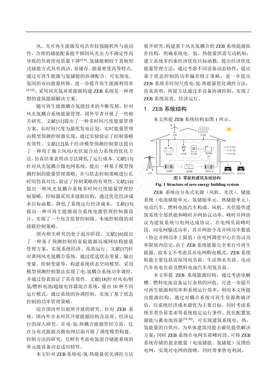 【研究】零能耗建筑电-氢-热双层能量优化调控方法_第3页