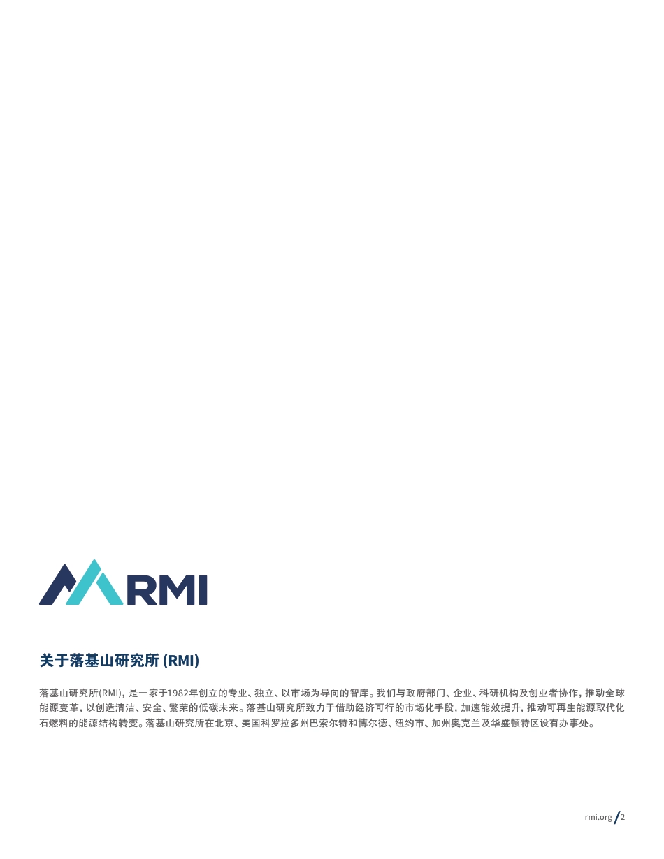 中国、欧洲清洁氢冶金：政策动向与中国启示-落基山研究所_第2页