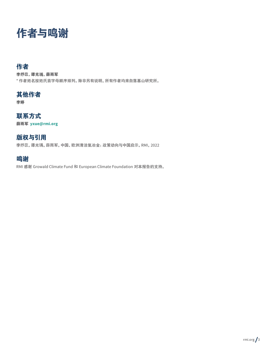 中国、欧洲清洁氢冶金：政策动向与中国启示-落基山研究所_第3页