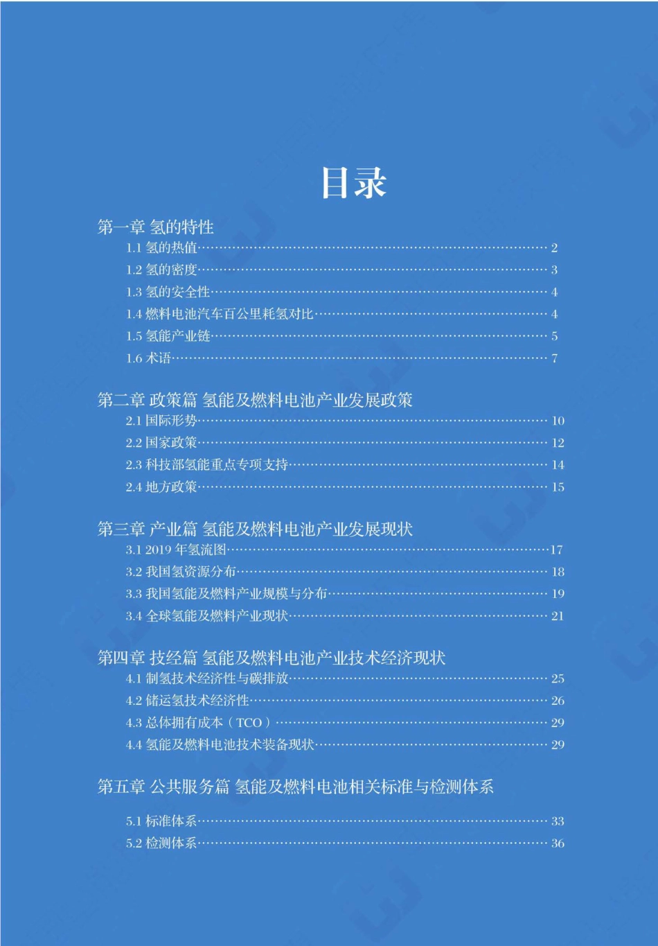 中国氢能及燃料电池产业手册2020_第2页