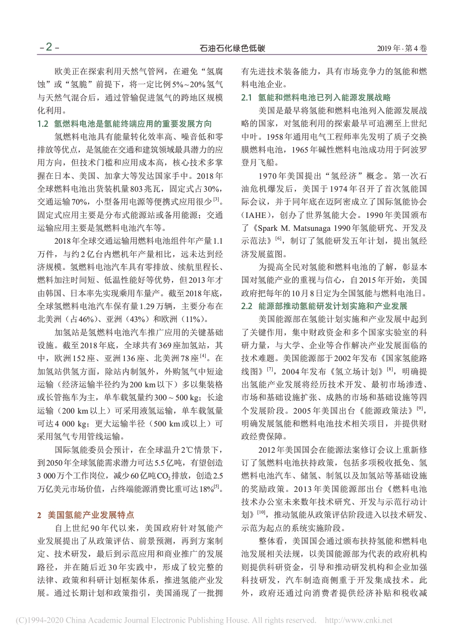中美氢能产业发展现状与思考_第2页