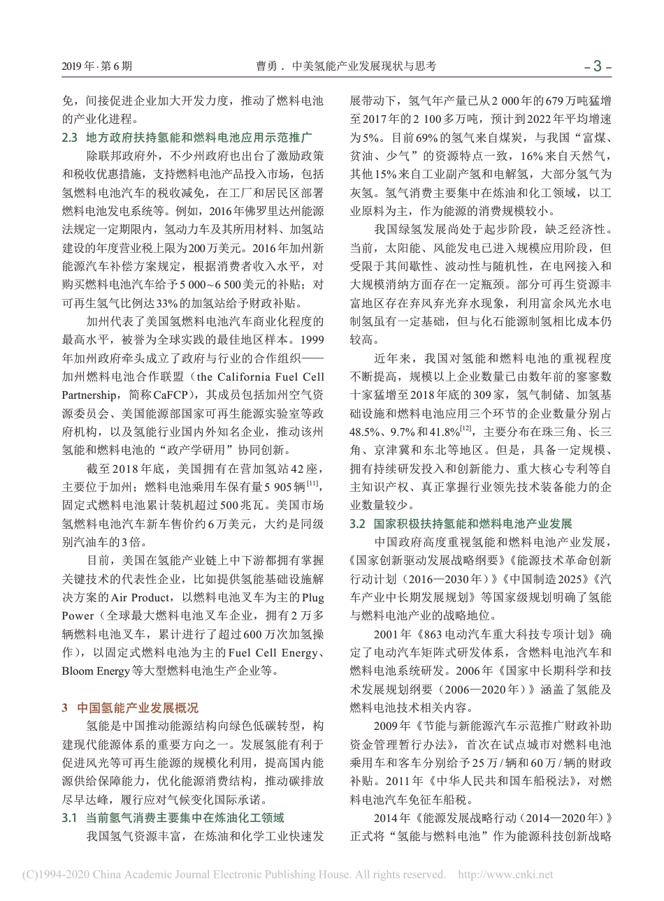 中美氢能产业发展现状与思考_第3页