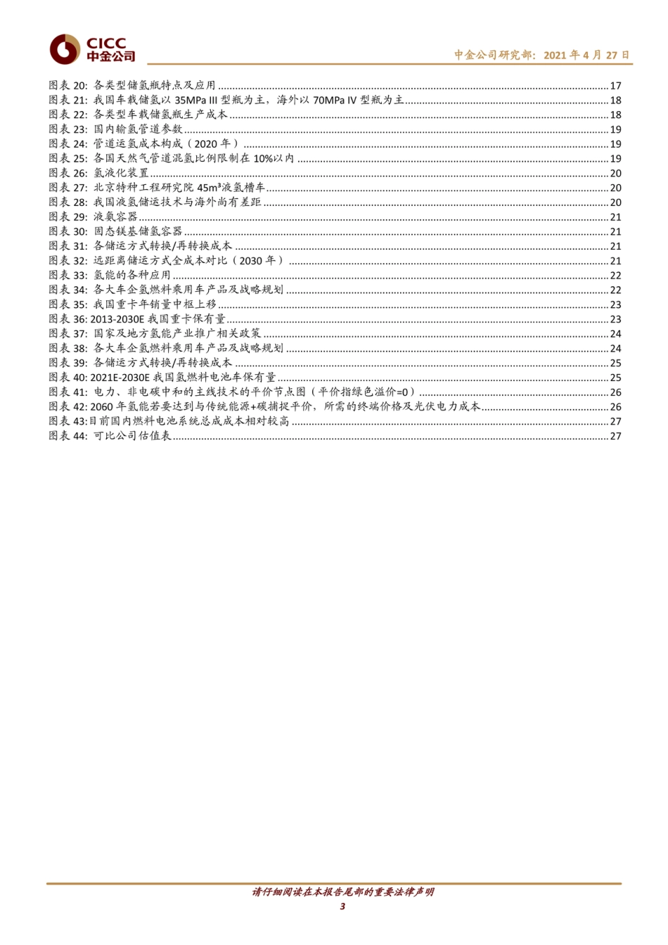 中金氢能：举足“氢”重，跬步千里-中金公司（30页）_第3页