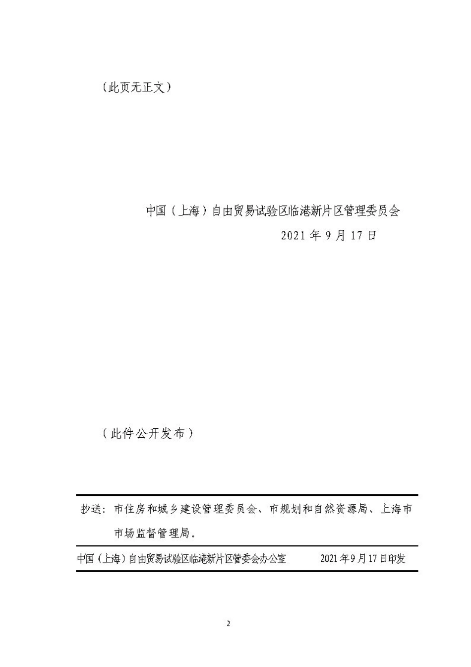 临港新片区打造高质量氢能示范应用场景实施方案（2021-2025 年）_第2页