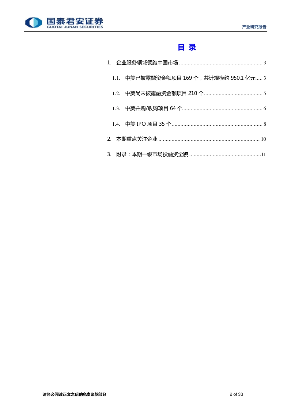 全球产业资本大势跟踪：思内观外，未势能源获9亿元融资，开启氢能源发展新篇章-20211227-国泰君安-33页_第2页