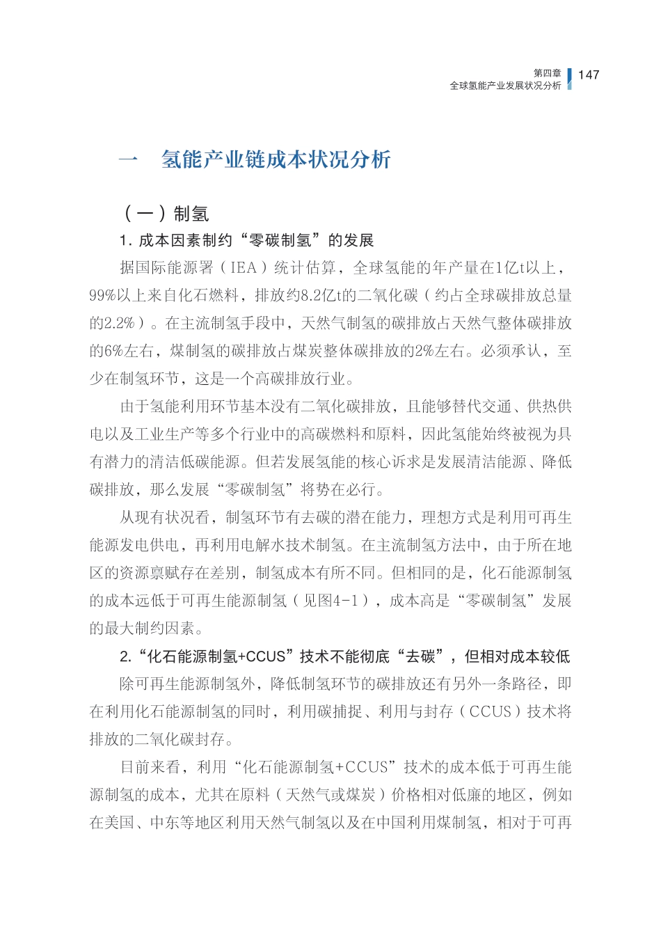 全球氢能产业发展状况分析_第3页