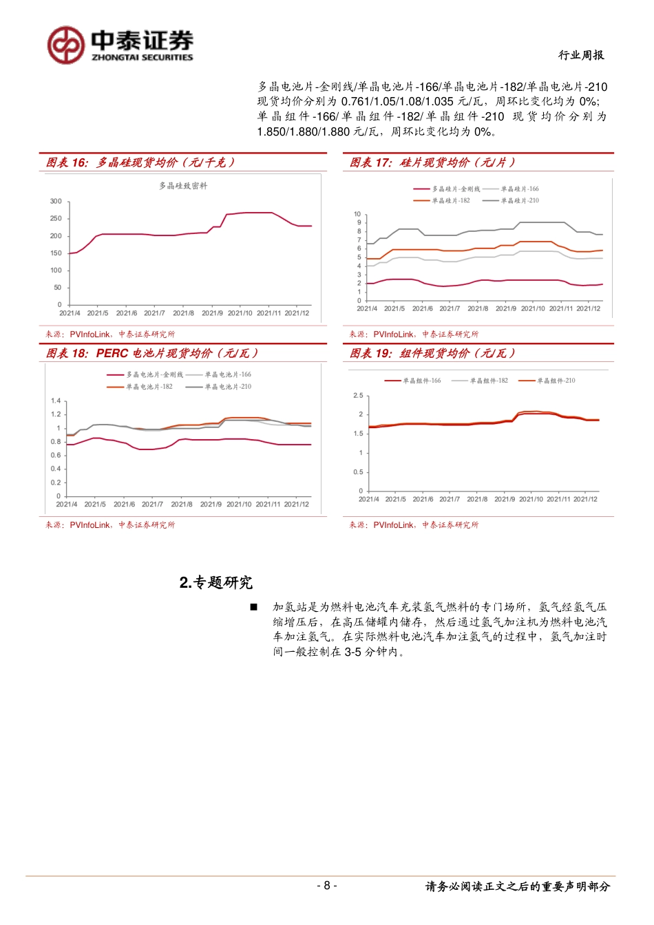 加氢站投资机会几何？_第3页