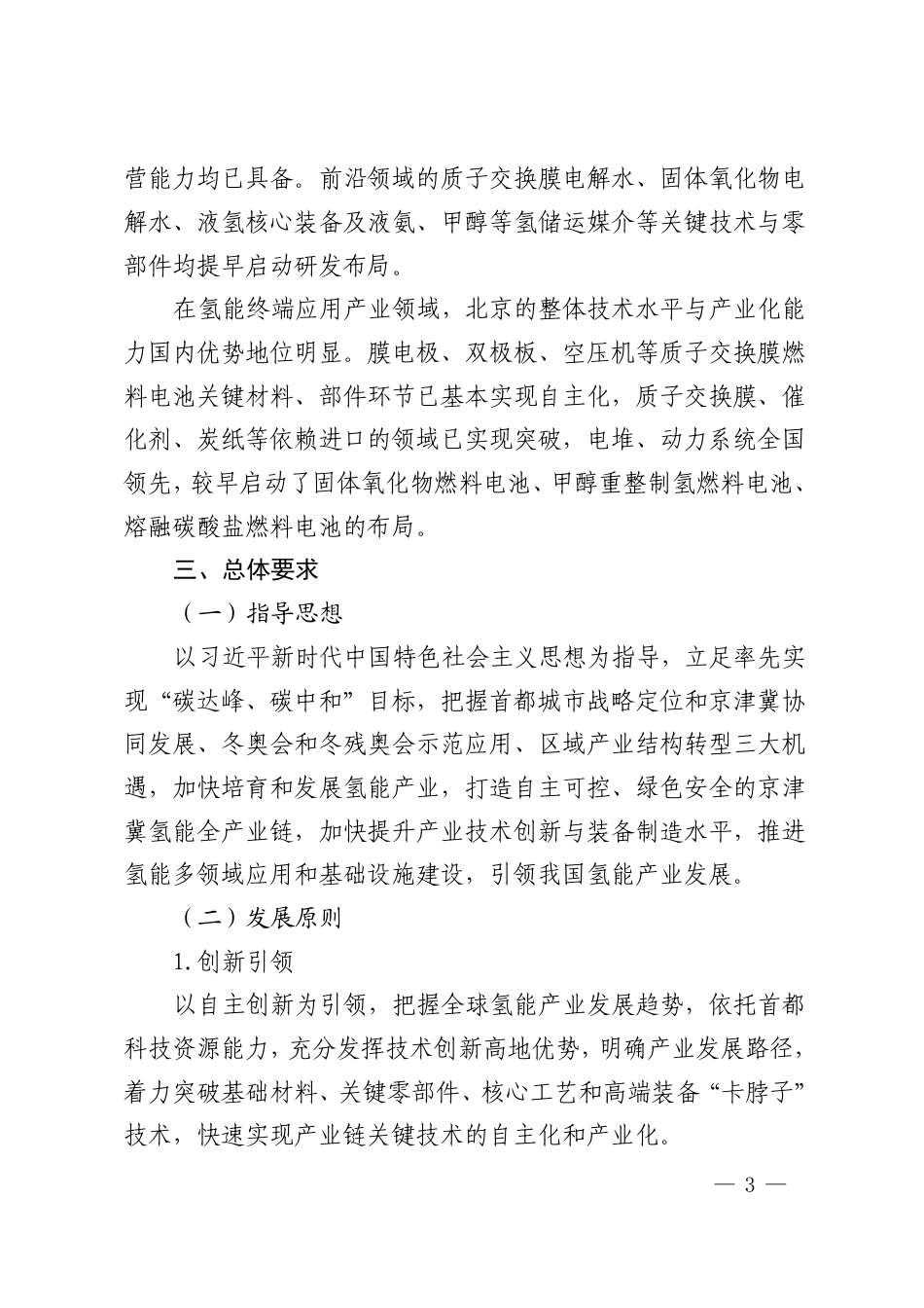 北京市氢能产业发展实施方案（2021-2025年）_第3页