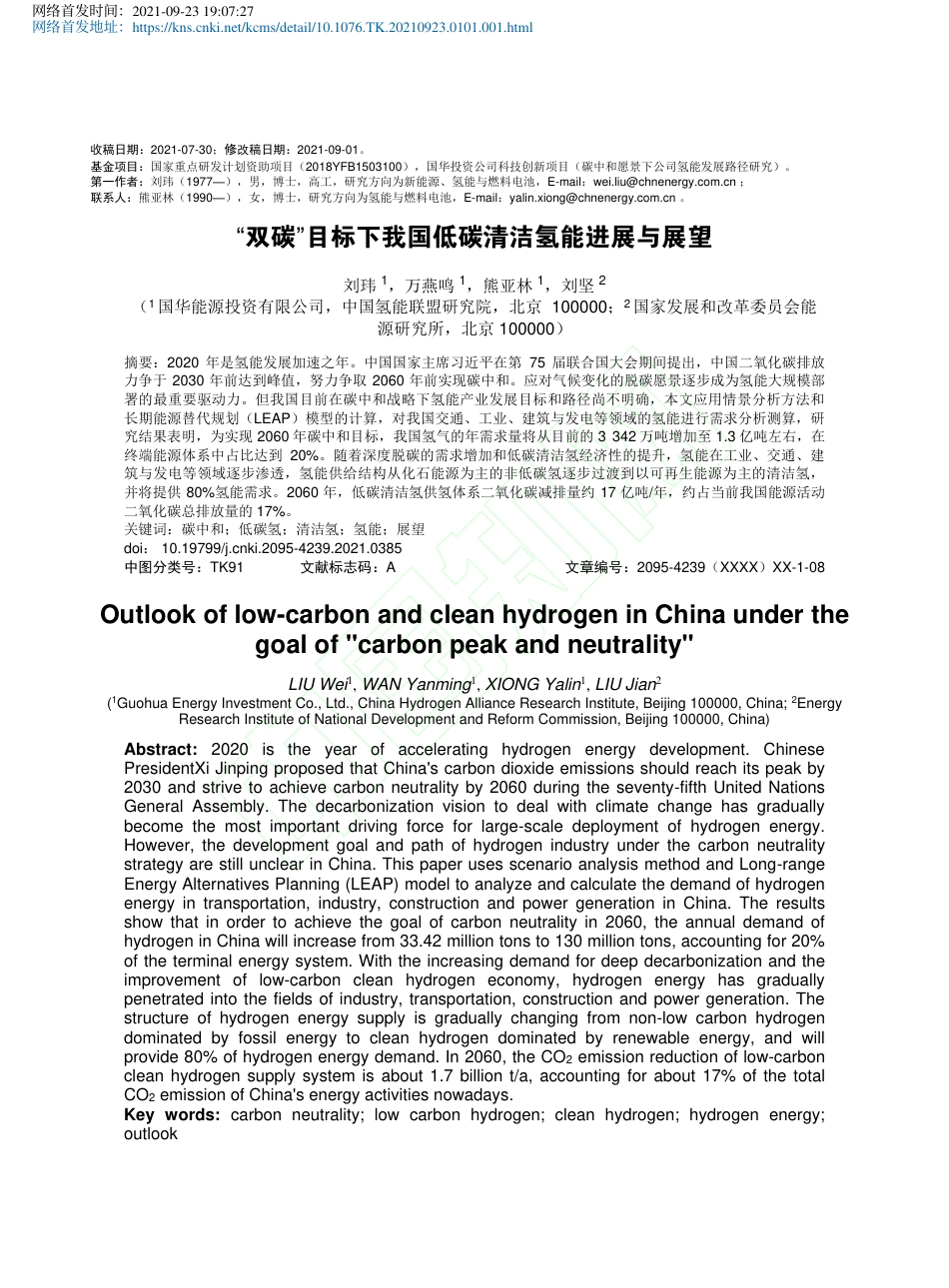双碳目标下我国低碳清洁氢能进展与展望_第2页