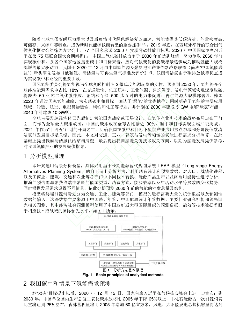 双碳目标下我国低碳清洁氢能进展与展望_第3页