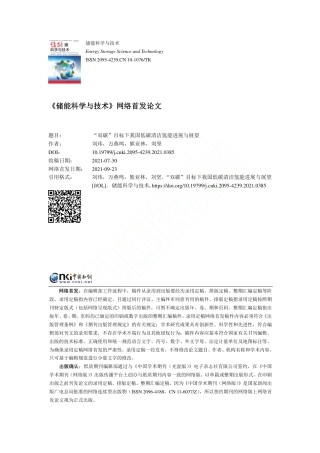 双碳目标下我国低碳清洁氢能进展与展望